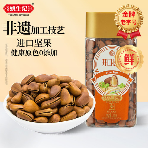 姚生记开口松子188g东北红松子罐装手剥松子大颗粒坚果孕妇零食