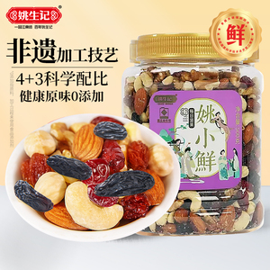 姚生记每日坚果果干混合坚果仁500g罐装混合果仁休闲健康早餐零食