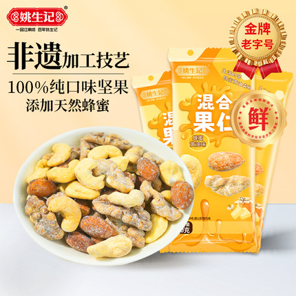 姚生记蜂蜜黄油混合果仁纯坚果30g腰果扁桃仁核桃仁每日坚果零食