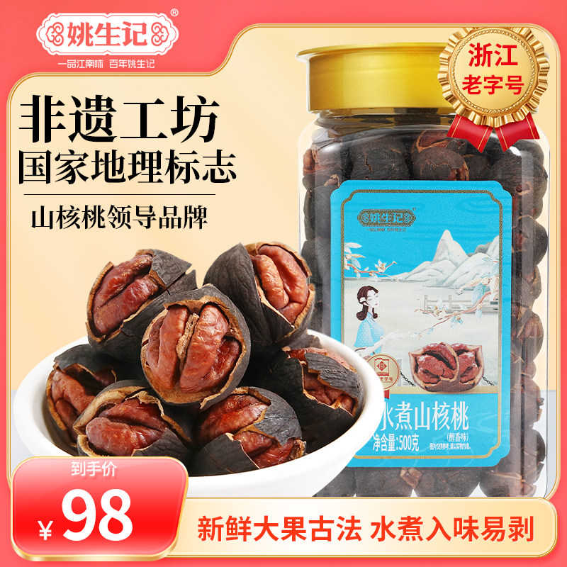 姚生记醇香水煮罐装山核桃2025新货500g临安原产地手剥小核桃坚果