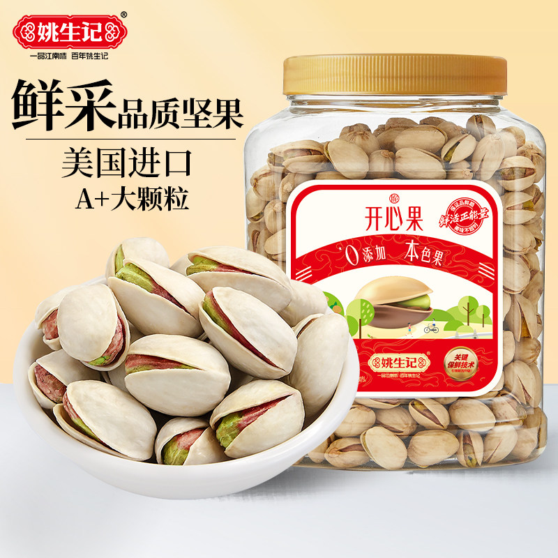 姚生记458g罐装开心果坚果炒货进口干果原色无漂白休闲健康零食