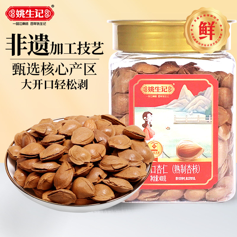 姚生记400g笑口杏仁美味坚果休闲健康零食熟制香脆开口大杏仁杏核