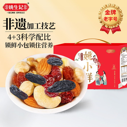 姚生记750g每日坚果独立小包装