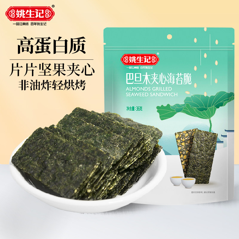 姚生记 巴旦木夹心海苔脆36g 儿童即食紫菜休闲食品 零食香脆小吃,零食/坚果/特产,海苔系列,淘宝优惠券,粉丝福利购,淘宝优惠卷