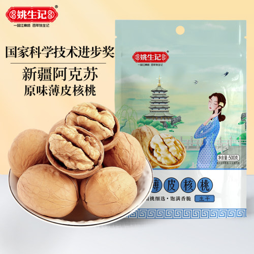 姚生记500g*5袋新疆大核桃