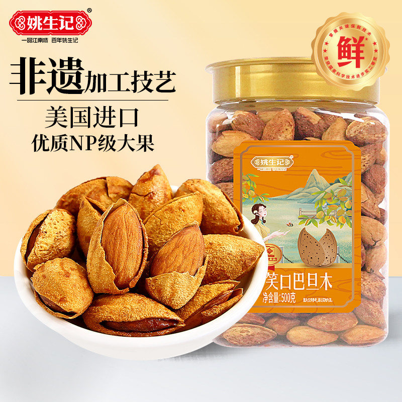 姚生记笑口巴旦木500克大罐子1斤进口坚果休闲零食巴旦木扁桃仁
