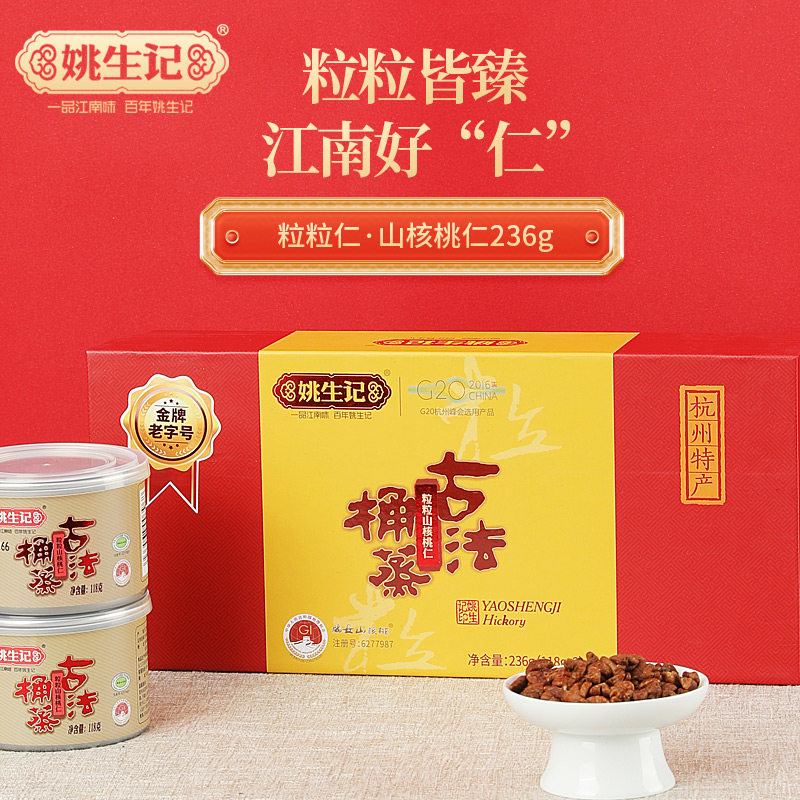 姚生记粒粒山核桃仁/2罐装图片
