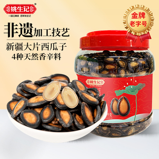包邮 篓籽休闲零食年货炒货黑瓜子 甘草味西瓜子1000g罐装 姚生记