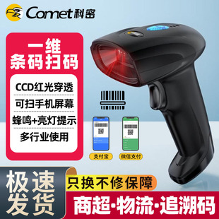 科密有线扫码枪无线一维码二维码扫描枪快递仓库盘点条码扫描器