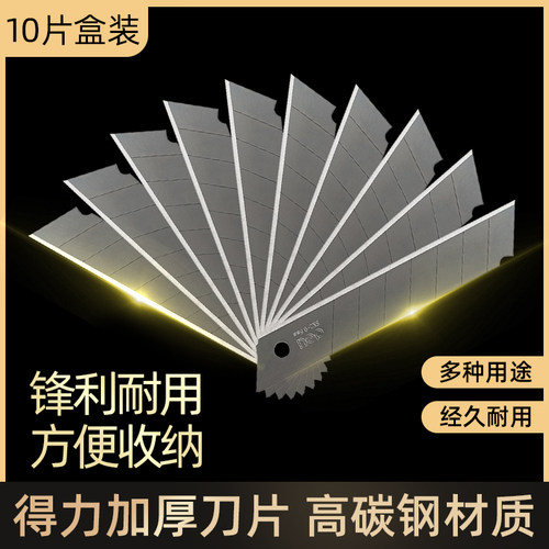 得力2016刀片壁纸锋利切割工业用