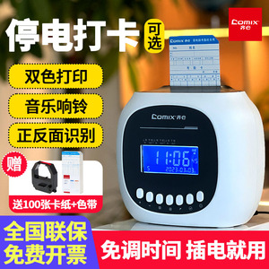 齐心纸卡式打卡机送卡纸送色带