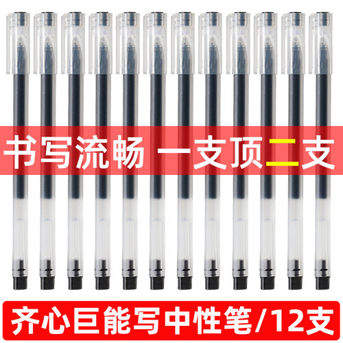 齐心盖帽式中性笔12支速干防水