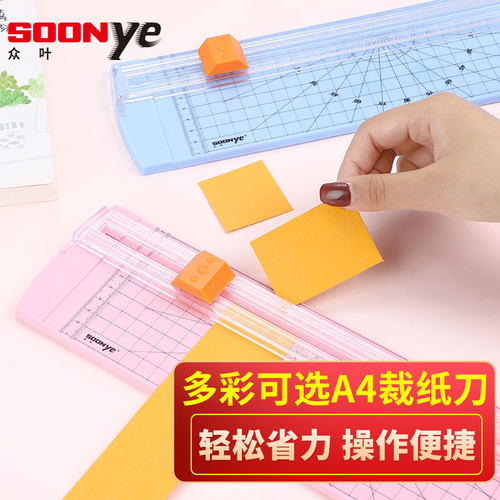 众叶裁纸刀A4款小巧便携多色可选