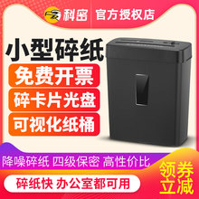 科密DS02 3210碎纸机办公小型迷你办公室用文件粉碎机电动家用