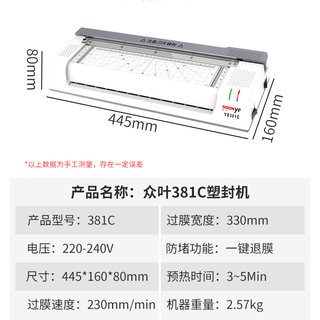 众叶381C塑封机多功能一体过塑机A4/A3通用办公家用照片覆膜机器