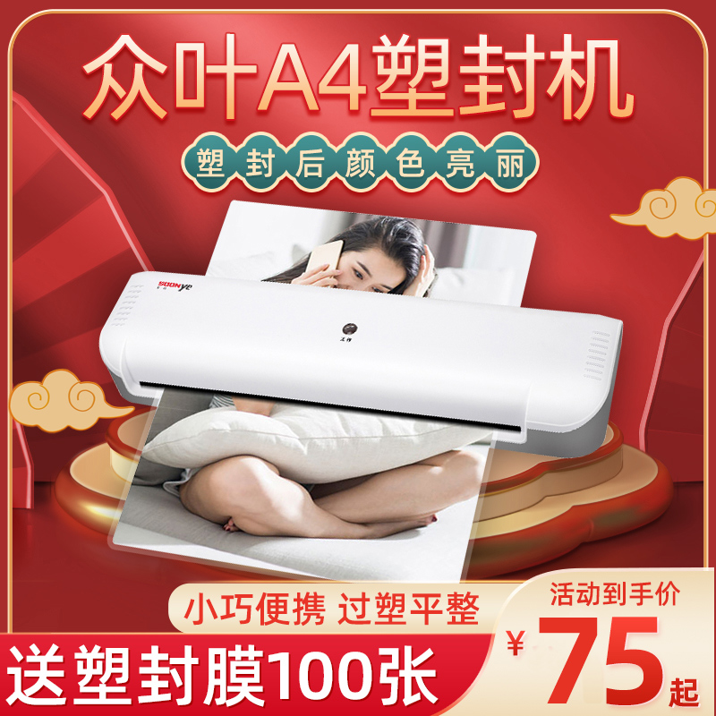 众叶塑封机过塑平整不卡膜不起泡