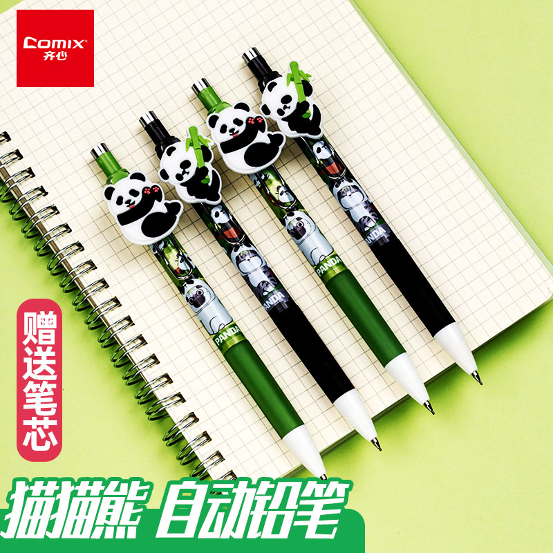 吾皇万睡熊猫自动铅笔送笔芯