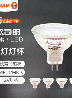 欧司朗LED卤素MR16大杯灯杯灯泡射灯MR11黄光12V/20W35W50W卤钨灯