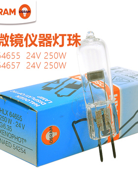 OSRAM欧司朗64655HLX 24V250W投影幻灯机光学显微镜G6.35卤素灯泡