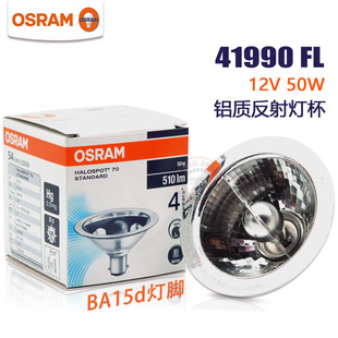 OSRAM欧司朗进口41990FL/SP斗胆灯杯BA15d卡口12V50W卤素铝杯灯泡