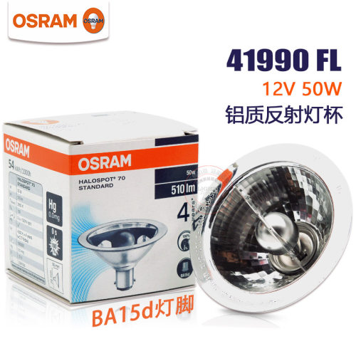 欧司朗41990FL铝杯12V50W卤素灯