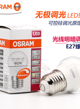 OSRAM欧司朗led球泡可调光E27螺口5W6W9W黄光室内可控硅调光灯泡