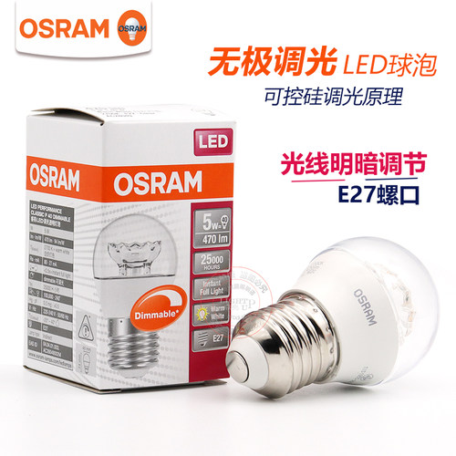 欧司朗可控硅调光E27螺口led灯泡