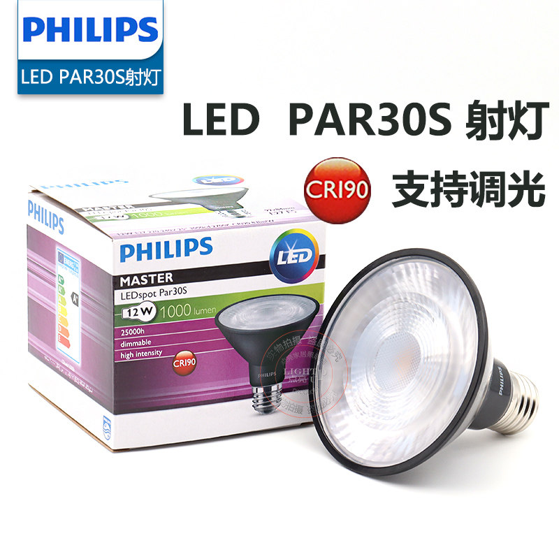 飞利浦LED灯泡PAR30射灯杯E27螺口高显指可调光12W替换传统卤素灯,家装灯饰光源,LED灯杯,淘宝优惠券,粉丝福利购,淘宝优惠卷