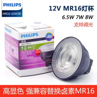 飞利浦LED灯杯MR16射灯泡GU5.3插脚CRI90高显色6.5W7W低压12V光源