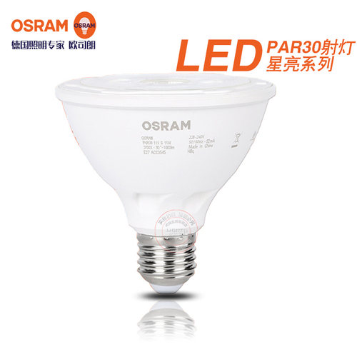 欧司朗E27螺口LED轨道PAR30射灯