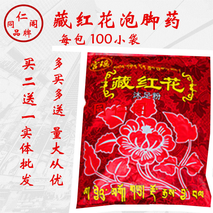 藏红花泡脚药 泡脚药包足浴粉浴足剂 促进循环缓解疲劳男女通用爽