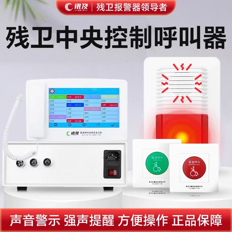 残卫有线声光求助系统无障碍卫生间紧急呼叫残疾老人公共厕所按钮