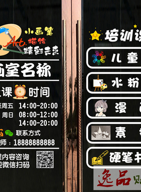 绘画培训班艺术学校贴纸定制