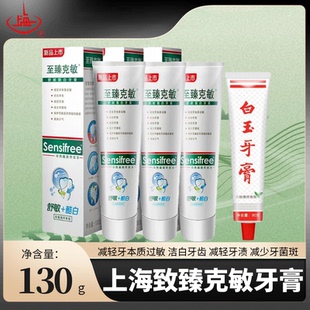上海致臻克敏牙膏减轻牙本质过敏洁白牙齿减轻牙渍减少牙菌斑成人