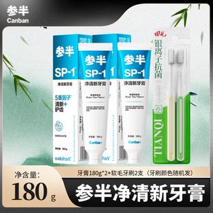 家用三件套学生装 参半净清新牙膏牙刷杯子毛巾家庭洗漱三合一套装