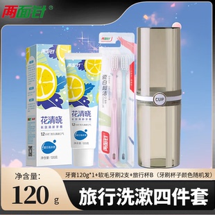 两面针花清晓牙膏牙刷杯子毛巾旅行便携式三合一组合便携式三件套