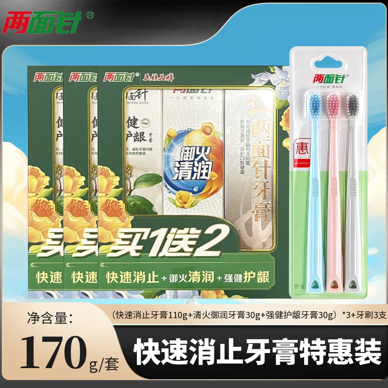 两面针快速消止牙膏特惠装牙刷家用洗漱二合一组合装学生宿舍套装