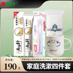 两面针防菌修护牙膏190g牙刷杯子毛巾家用洗漱三四件套组合装成人