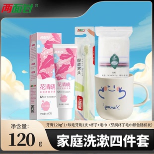 两面针花清晓牙膏牙刷杯子毛巾家庭洗漱三四件套三合一组合装宿舍
