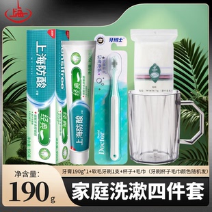 上海防酸经典 牙膏牙刷杯子毛巾洗漱三合一套装 家用三四件套学生装