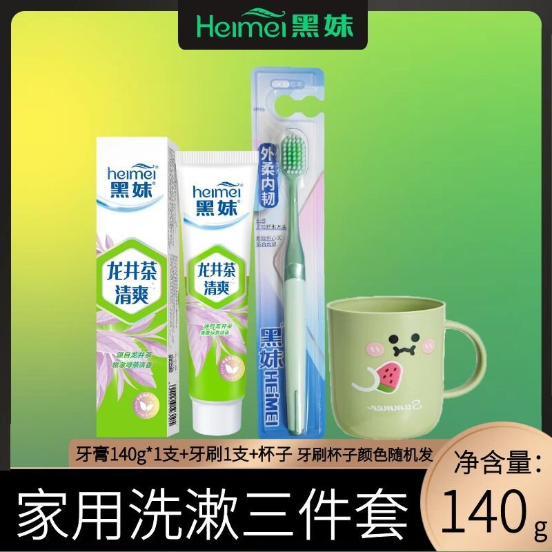 黑妹龙井茶清爽牙膏牙刷杯子毛巾外出旅行便携装家用洗漱用品套装