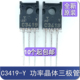 C3419 功率晶体管C3419 0.8A40V 全新正品 126 2SC3419