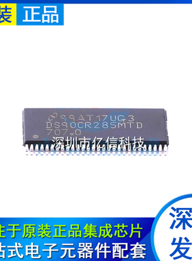 全新原装 DS90CR285MTDX 封装 TSSOP56 贴片 接口收发器 全新现货