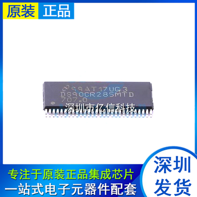 全新原装 DS90CR285MTDX 封装 TSSOP56 贴片 接口收发器 全新现货