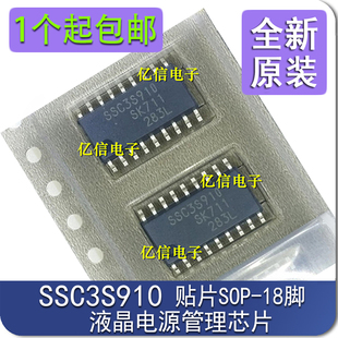 进口原装 液晶电源管理芯片 贴片SOP 正品 SSC3S910 原装 SSC3S927