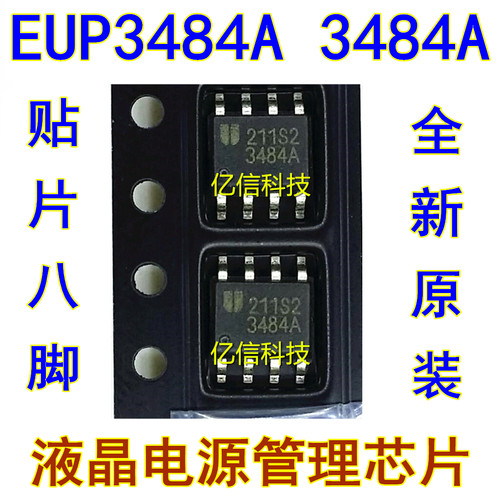 3484AEUP3484A液晶电源管理芯片
