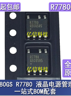 R7780 R7780GS 贴片7脚 电源管理IC 全新原装 现货实拍 BOM配套
