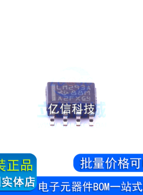 LM293ADR 全新原装 贴片SOP-8双路精密标准比较器芯片丝印:LM293A