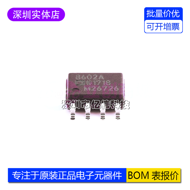 AD8602ARZ-REEL7放大器芯片ic