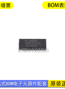 全新原装PI3USB PI3USB30532ZLEX TQFN40 模拟开关多路复用器芯片